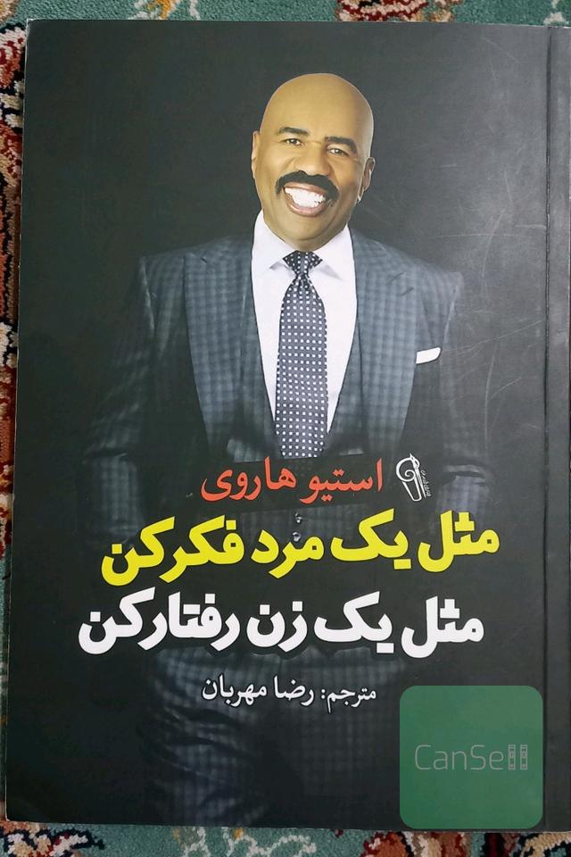 مثل یک مرد فکر کن، مثل یک زن رفتار کن: نحوه‌ی نگرش مردها درباره‌ی عشق، رابطه، صمیمیت و تعهد