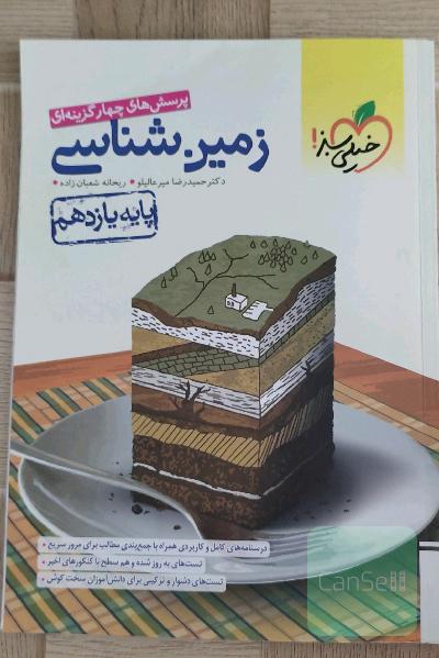 زمین شناسی 