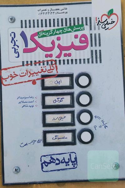 فیزیک دهم تجربی