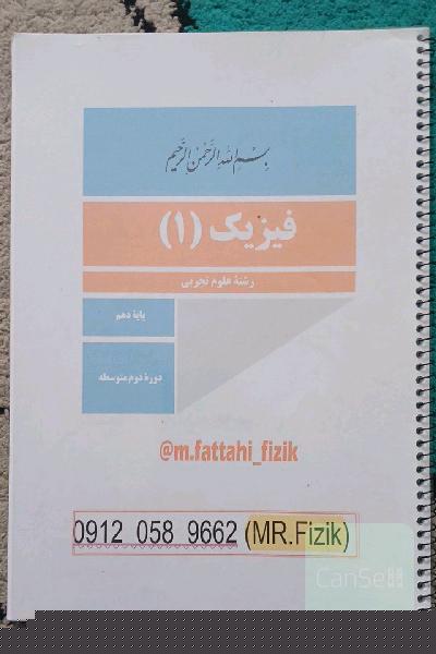 جزوه سوالات منتخب فیزیک(1) بخش1