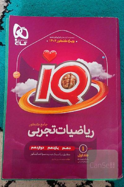 ریاضیات تجربی جامع(جلد اول)