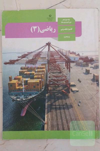 ریاضی(3)