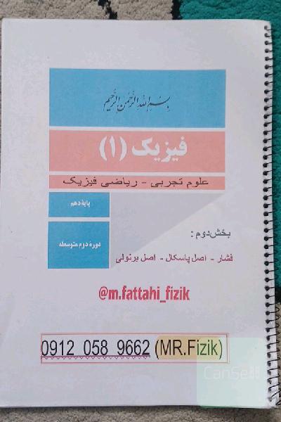 مجموعه سوالات منتخب فیزیک (1)-بخش دوم