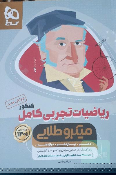 ریاضیات تجربی کامل