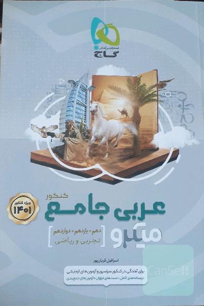 عربی جامع کنکور