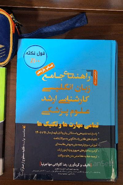 پکیج زبان مهاجر نیا