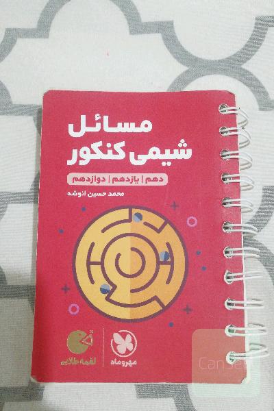 مسائل شیمی کنکور 
