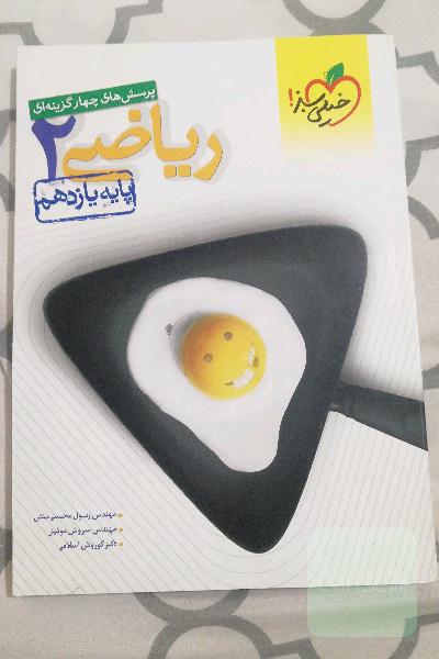 ریاضی یازدهم خیلی سبز 