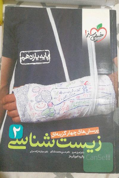زیست شناسی یازدهم خیلی سبز