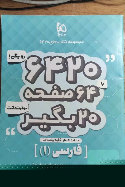 فارسی 1