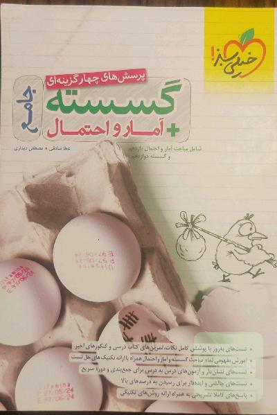 گسسته و آمار احتمال جامع 