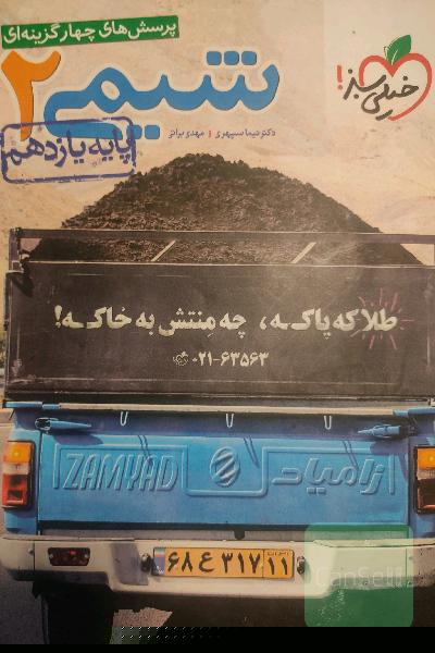 شیمی 2 خیلی سبز 