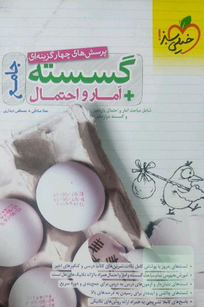 گسسته و آمار احتمال جامع 