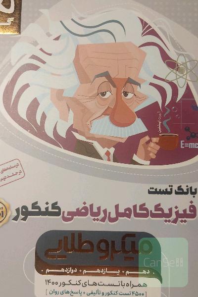 فیزیک جامع میکروطلایی 