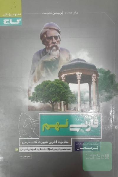 فارسی نهم