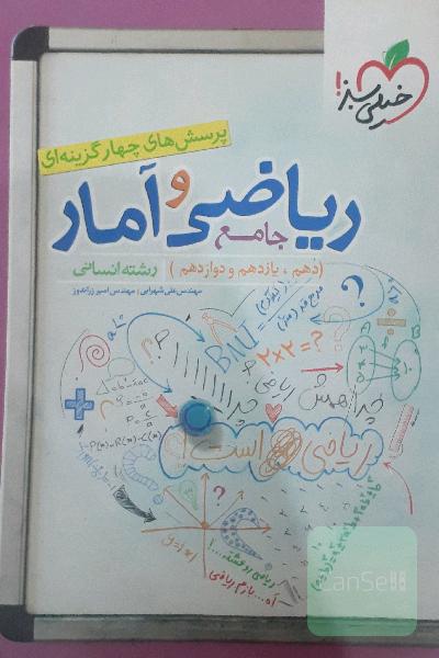 ریاضی و آمار جامع