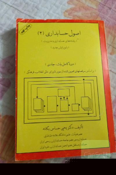 اصول حسابداری 2