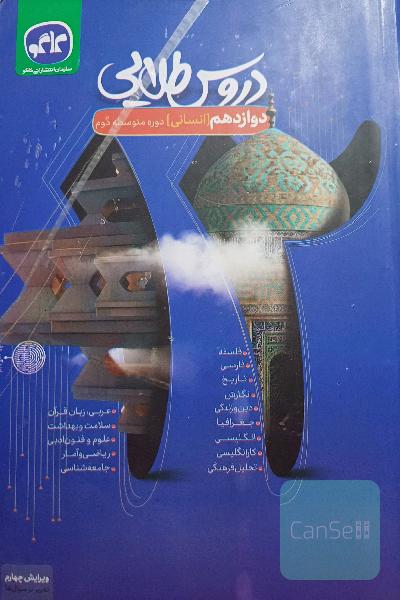 گام به گام دوازدهم انسانی