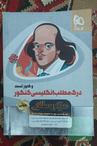 درک مطلب انگلیسی کنکور و کلوز تست