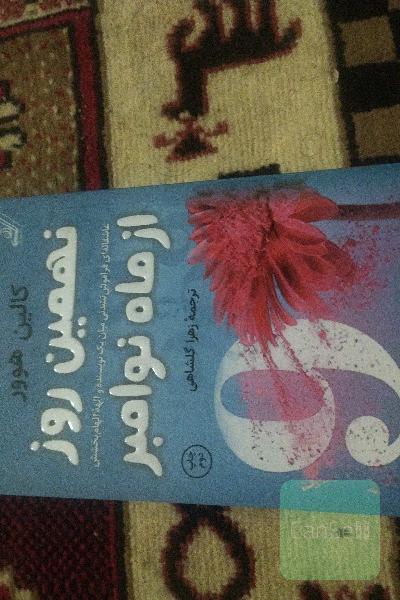 نهمین ماه از ماه نوامبر 