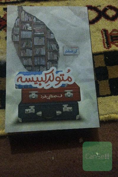 متولد کبیسه 