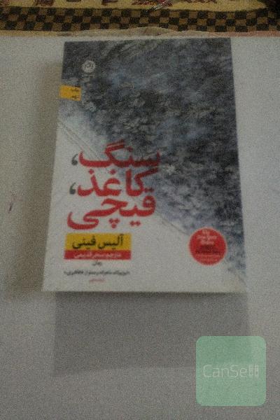 سنگ ، کاغذ ، قیچی