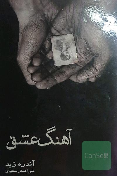 آهنگ عشق (سمفونی پاستورال)