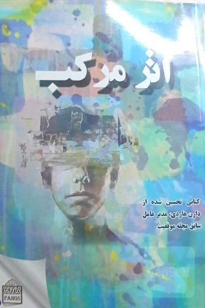 اثر مرکب