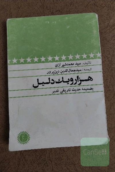 هزار ویک شب 