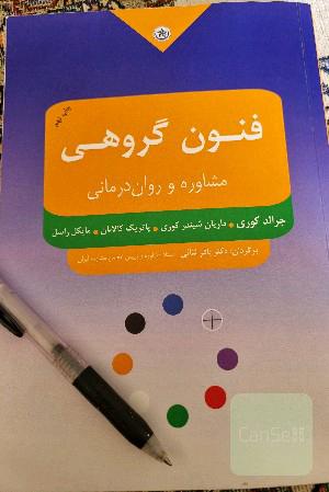 فنون گروهی 