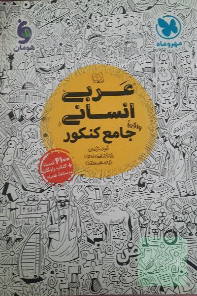 عربی جامع مهر و ماه 