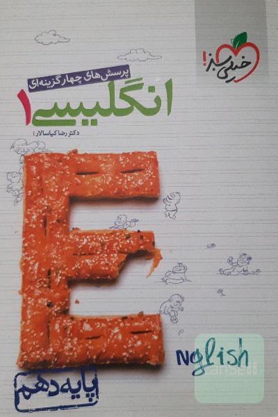 کتاب تست انگلیسی دهم
