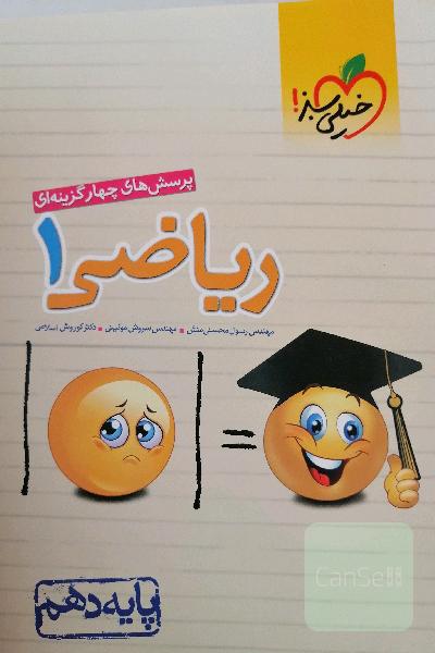 ریاضی 1 خیلی سبز تجربی