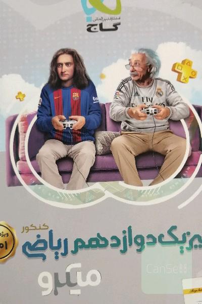 فیزیک 3 ریاضی میکرو