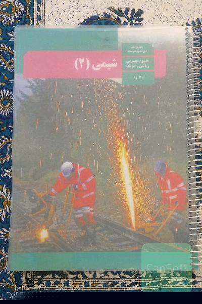 شیمی 2