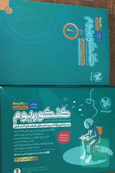 کنکوریوم تجربی