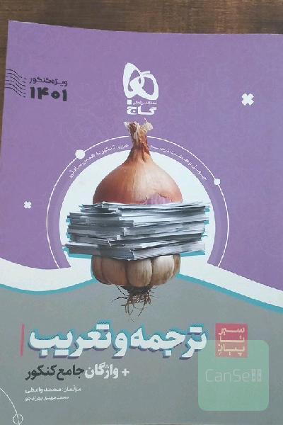 سیرتاپیاز ترجمه و تعریب 