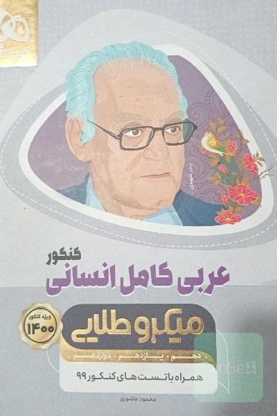 عربی کامل انسانی