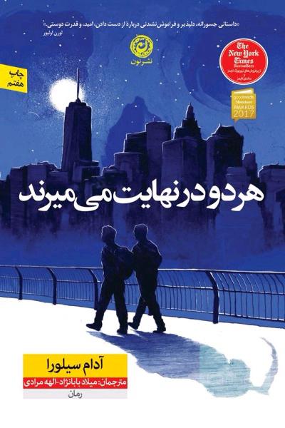 هر دو در نهایت می‌میرند
