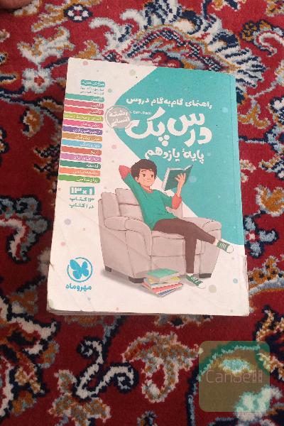 گام به گام یازدهم انسانی 