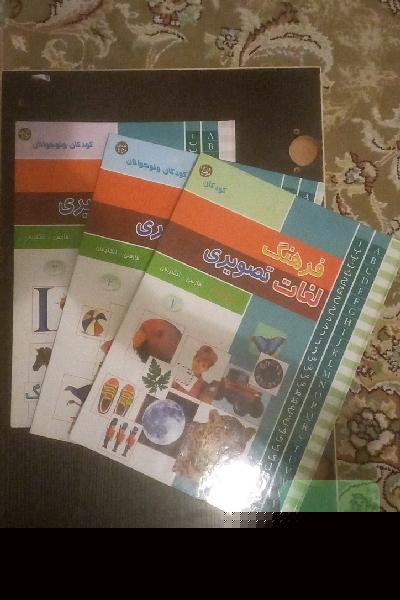فرهنگ لغات تصویری