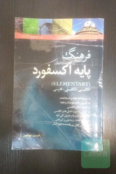 دیکشنری آکسفورد