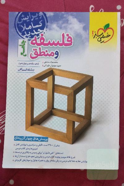 فلسفه و منطق جامع