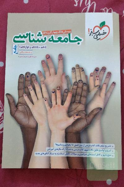جامعه شناسی جامع