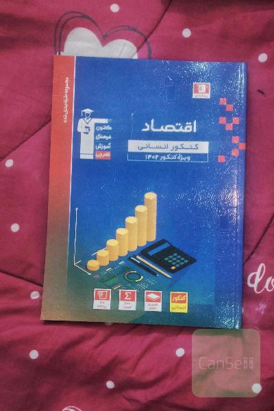 اقتصاد 