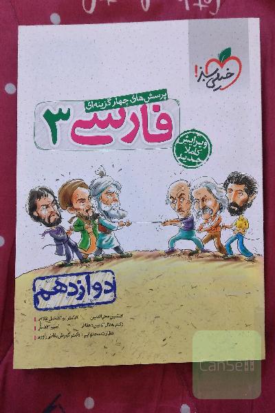 فارسی دوازدهم 