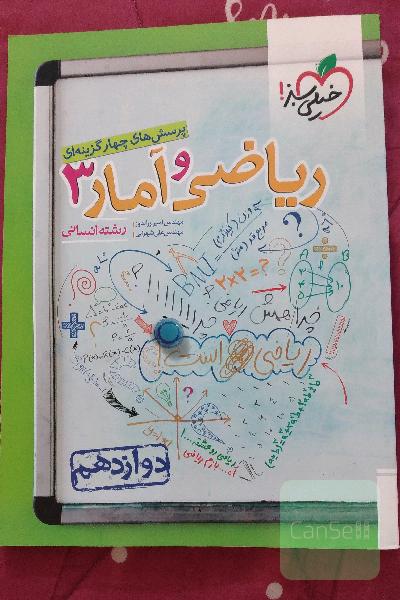ریاضی و آمار دوازدهم