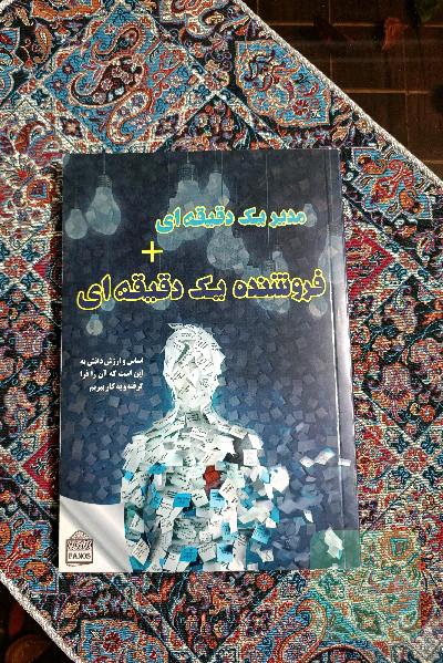 فروشنده یک دقیقه ای