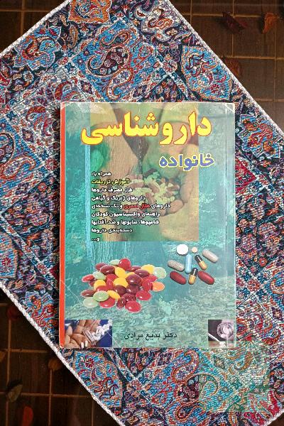 داروشناسی خانوادگی
