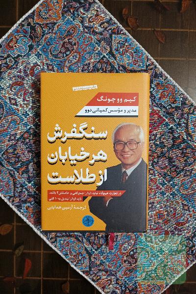 سنگفرش هر خیابان از طلاست